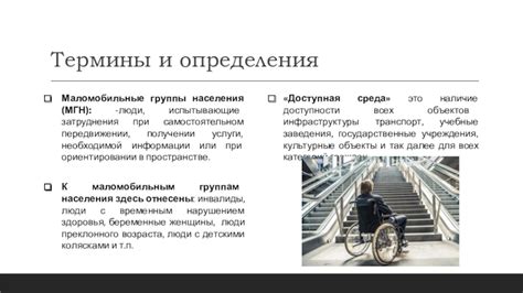 Затруднения в передвижении
