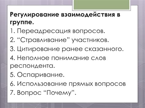 Зачастую неполное понимание процесса