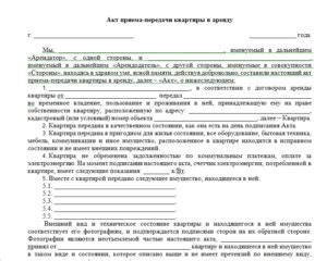 Зачем нужен акт по договору аренды