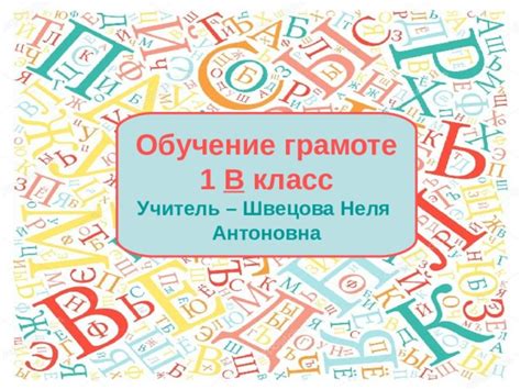 Зачем нужен букварный период в 1 классе