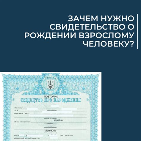 Зачем нужно свидетельство о рождении