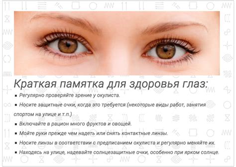 Защита глаз: как обеспечить здоровье
