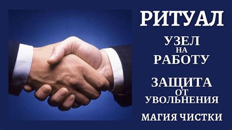 Защита гражданских служащих от увольнения