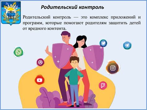 Защита детей от негативного влияния