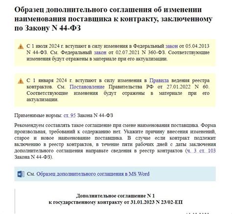 Защита интересов сторон при смене названия