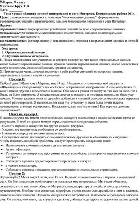 Защита личной интимности