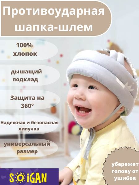 Защита малыша от травм