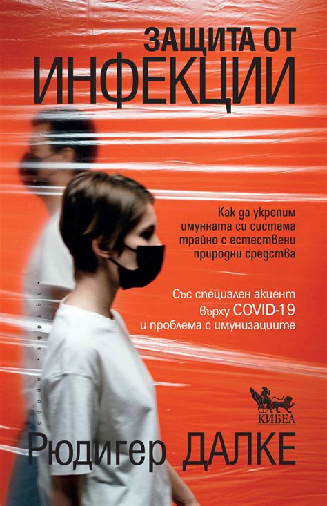 Защита от инфекции на улице