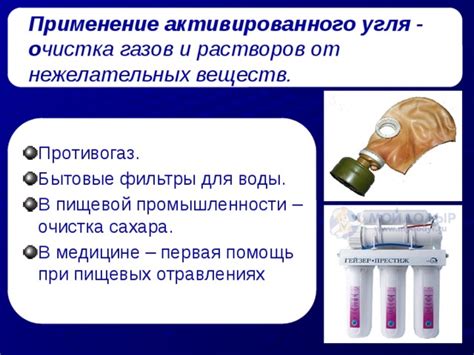 Защита от нежелательных веществ