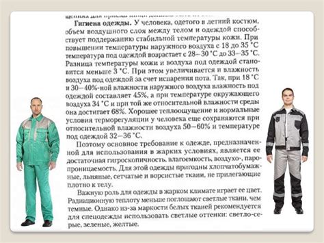 Защита от низких температур и влаги