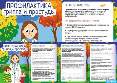 Защита от простудных заболеваний