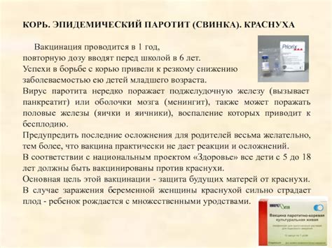 Защита от серьезных осложнений краснухи