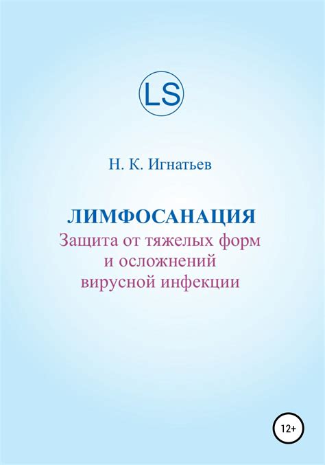 Защита от тяжелых осложнений