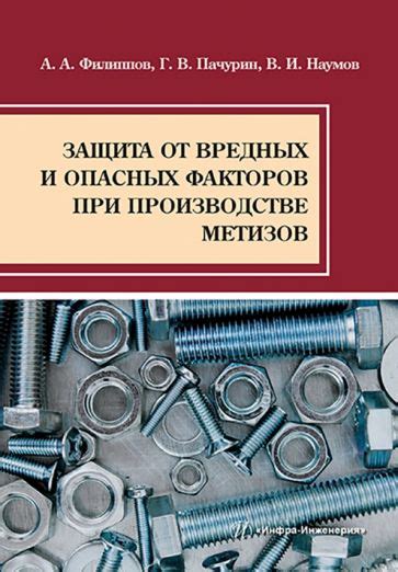 Защита поверхности от вредных факторов
