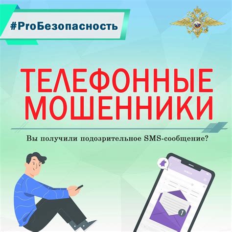 Защита потребителей: как не попасть в сеть мошенников