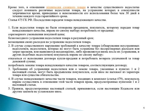 Защита потребителя и соблюдение стандартов качества