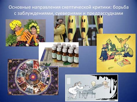 Защита права самовыражаться и борьба с предрассудками