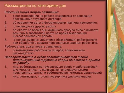 Защита прав работников: первоочередные цели