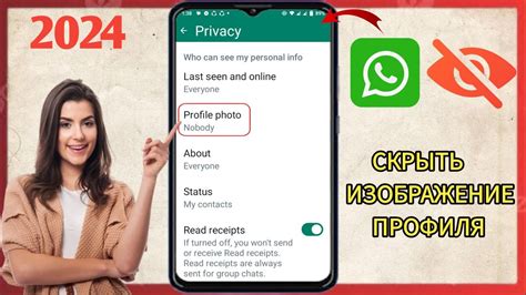 Защита профиля WhatsApp от нежелательных контактов
