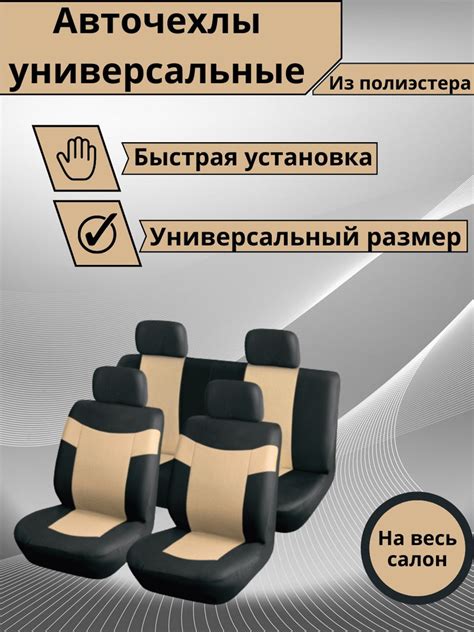 Защитите салон автомобиля с помощью чехлов на кожаные сиденья!
