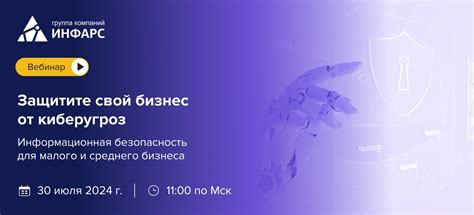 Защитите свой бизнес