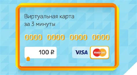 Заявка на виртуальную карту