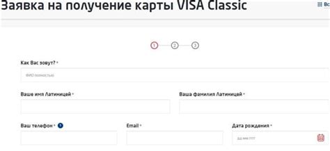 Заявка на карту Виза