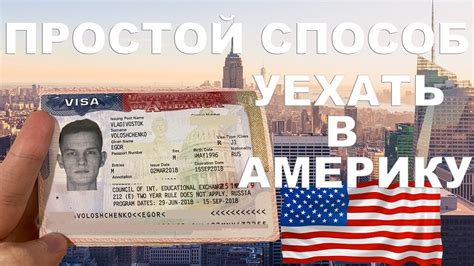 Заявки на американскую визу: новое руководство для москвичей
