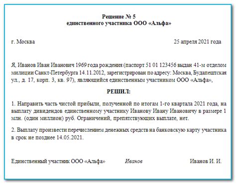 Заявление о выплате дивидендов