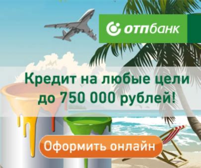 За кредит ОТП Банк
