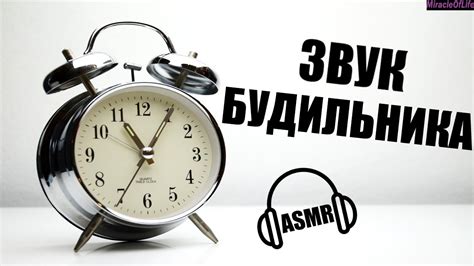 Звук - неотъемлемая часть будильника