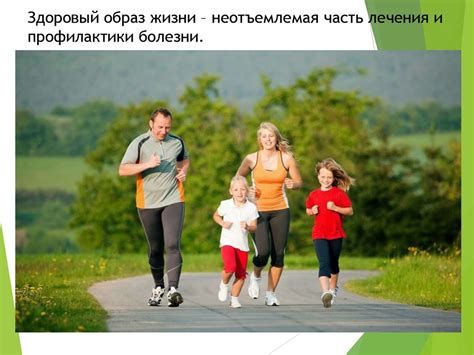 Здоровый образ жизни для укрепления организма