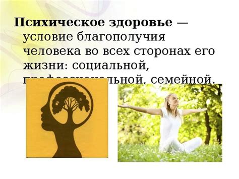 Здоровый сон и психологическое благополучие