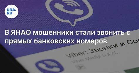 Злоумышленники и неизвестные номера
