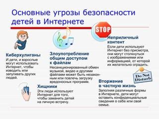 Злоупотребление информацией: последствия