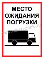 Знаки ожидания