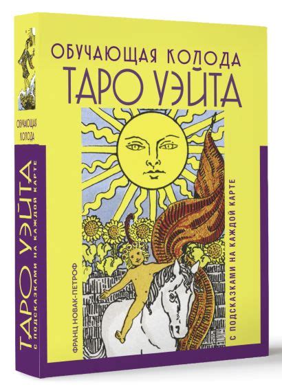 Знакомство с Таро Уэйта