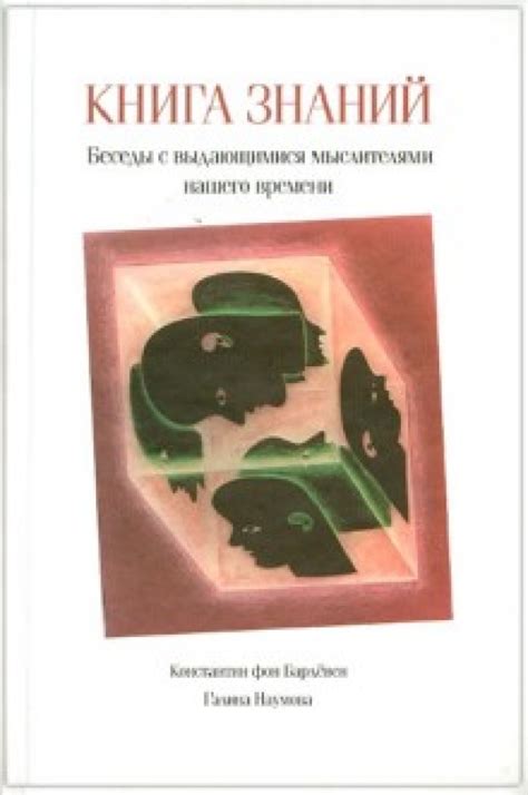 Знакомство с великими мыслителями