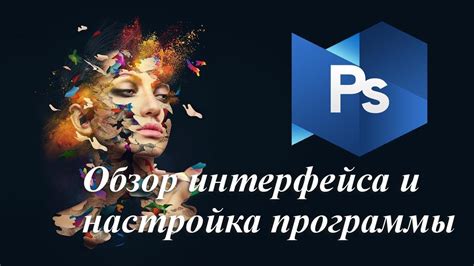 Знакомство с возможностями программы и ее настроек