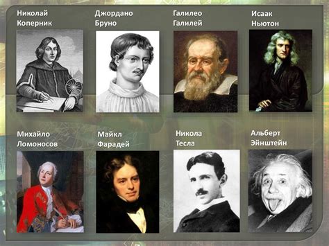 Знаменитые исследователи и их достижения