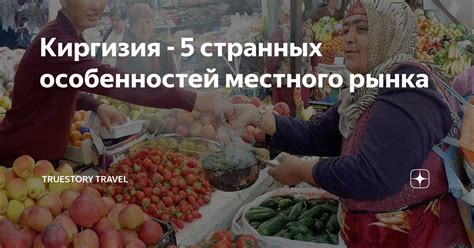Знание особенностей местного рынка