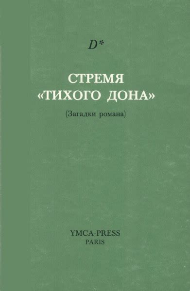Значение "Тихого Дона" для современной литературы