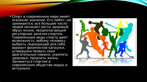 Значение Дня спорта в современном обществе