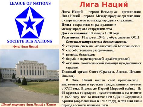 Значение Лиги наций в мировой политике