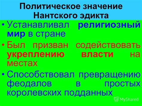 Значение Нантского эдикта для страны
