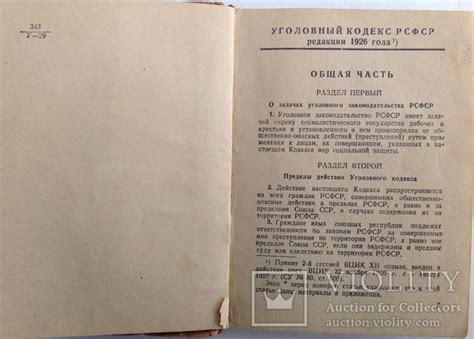 Значение Уголовного кодекса СССР в советском обществе