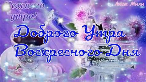 Значение взгляда в воскресный день