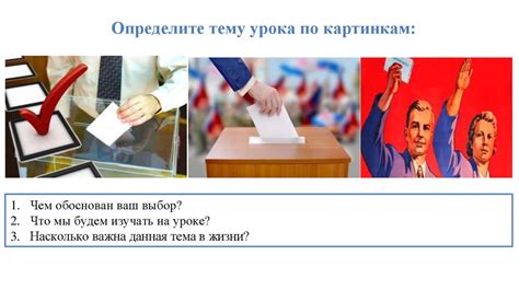 Значение выборов