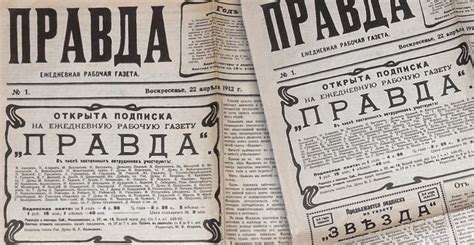 Значение газеты "Правда" в современности