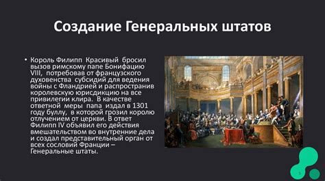 Значение генеральных штатов в Франции